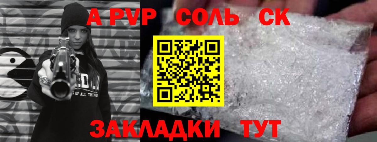 Альфа ПВП VHQ Мирный