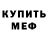 Alpha PVP Соль Daniyar Ulmessekov