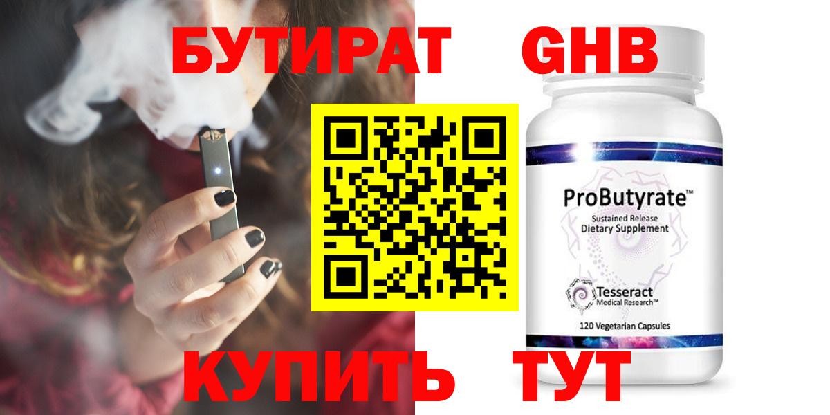 Бутират вода Мирный