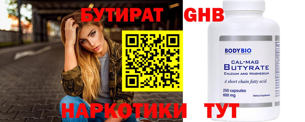 БУТИРАТ BDO 33%  Вход с VPN  Мирный 