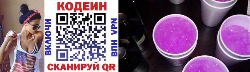 Кодеиновый сироп Lean напиток Lean (лин)  Мирный 