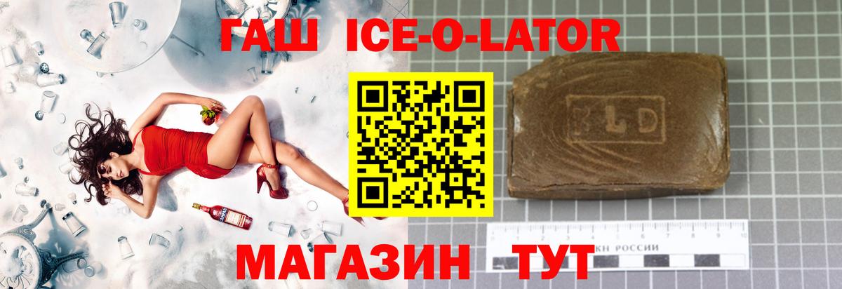 Гашиш ice o lator  Вход с VPN  Гашиш  Мирный 
