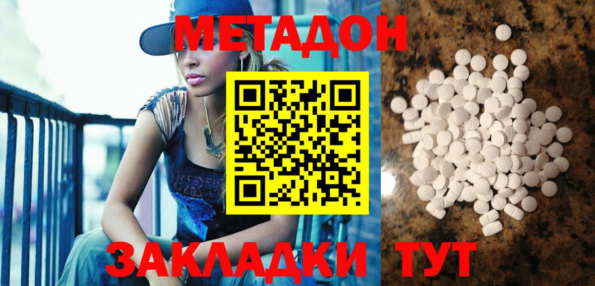 Метадон methadone  Метадон кристалл  Вход с VPN  гидра ссылка  Мирный 