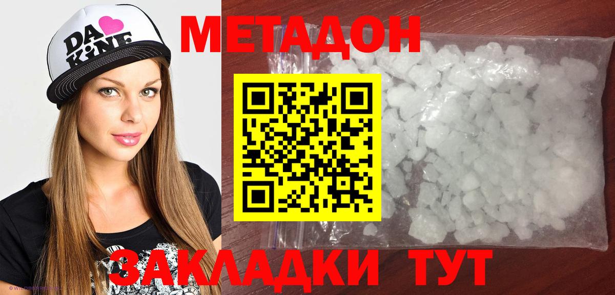 Метадон белоснежный Мирный